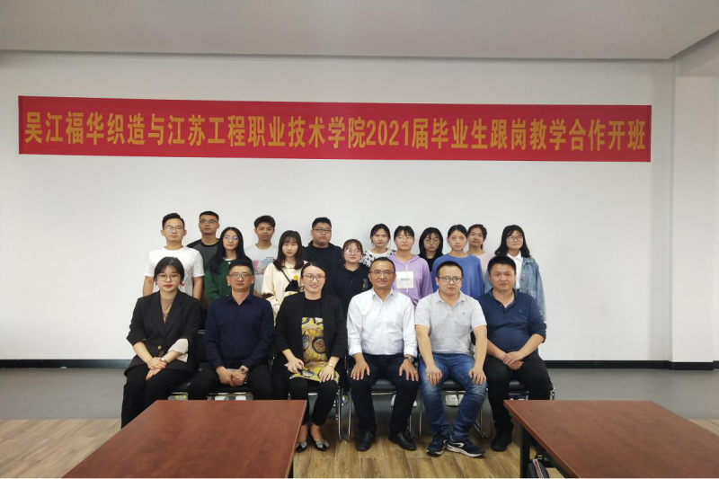 校企合作，積極探索實踐”跟崗教學“新模式